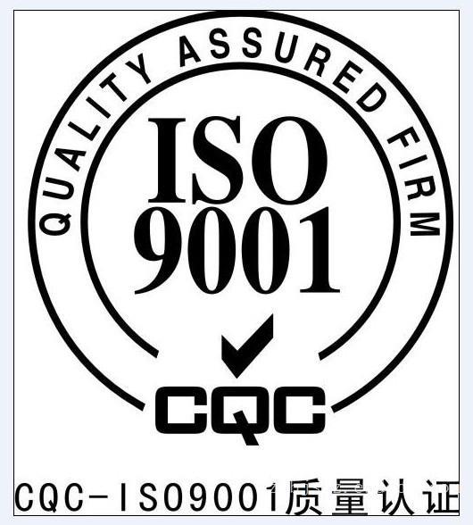 2015年12月21日，我公司通過(guò)了ISO9001質(zhì)量管理體系認(rèn)證和ISO14001環(huán)境管理體系認(rèn)證